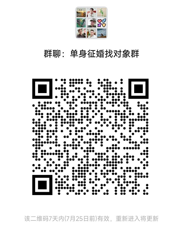 南山区同城相亲微信群